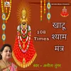 About Khatu Shyam Mantra 108 Times Song